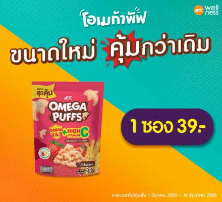 Omega Puffs 25 กรัม สตรอเบอร์รี่ 1 ซอง